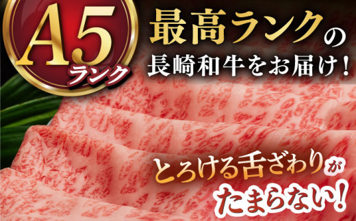 【12/22入金まで年内発送】【 A5ランク 】 長崎和牛 リブロース・肩ロース 400g （すき焼き・しゃぶしゃぶ用） 《小値賀町》【有限会社肉の相川】 [DAR027] 肉 牛肉 和牛 黒毛和牛 スライス すき焼き しゃぶしゃぶ 鍋 贅沢 A5 あいかわ