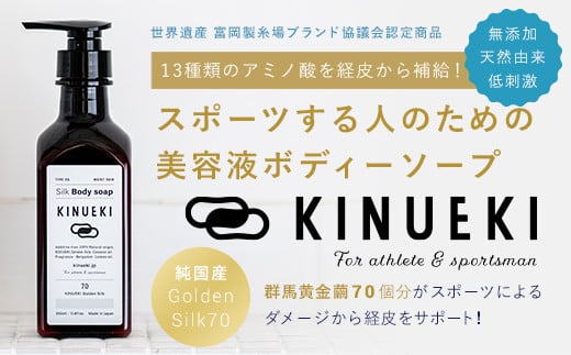 KINUEKI ボディソープ(350ml) 柑橘系 富岡シルク TOMIOKA SILK ぐんま黄金 シルク 絹 ボディソープ F20E-058