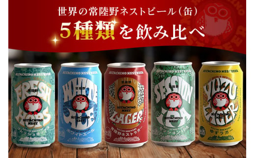 常陸野ネストビール フレッシュホップス2024入り缶ビール8本セット とれたて生ホップ使用 FRESH HOP フレッシュホップ 詰め合わせ クラフトビール 地ビール クラフトビール 国産100％ フレッシュホップエール 国産ホップ100% 国産麦芽100％ ビール ギフト 詰め合わせ 贈答 贈り物 プレゼント お持たせ