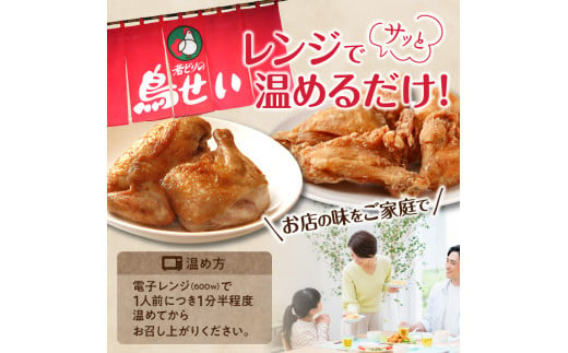 【5回定期便】鳥せい本店の若どり炭火焼き&から揚げセット おかずやおつまみに やわらかジューシー 温めるだけ_S004-0003