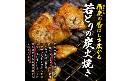 【5回定期便】鳥せい本店の若どり炭火焼き&から揚げセット おかずやおつまみに やわらかジューシー 温めるだけ_S004-0003