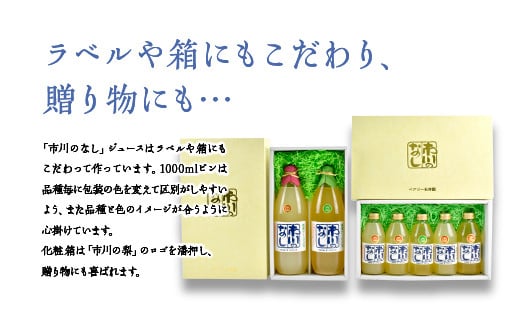 果汁１００％梨ジュース　250ml＆1000mlセット　【12203-0051】