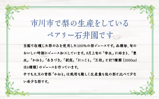 果汁１００％梨ジュース　250ml＆1000mlセット　【12203-0051】