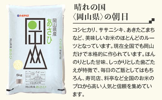 令和6年産 岡山県産あさひ10kg（5kg×2袋）