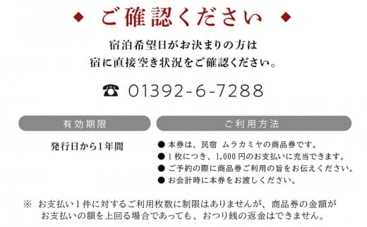 民宿ムラカミヤ お食事・ご宿泊商品券 9,000円分