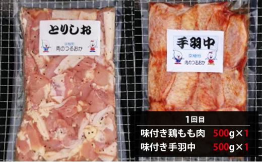 肉の定期便B［全4回］鶏2種・豚・ホルモン2種・ラム 各1kg [鶴岡精肉店]北海道京極町【 ラム ホルモン モモ BBQ バーベキュー 焼肉 】