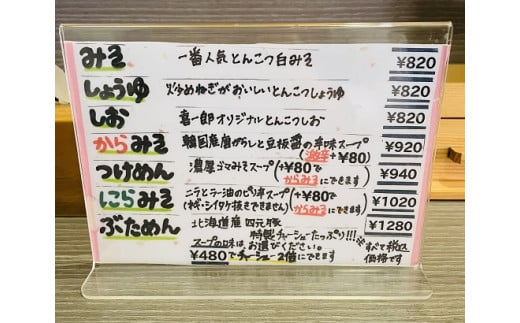 らーめん 喜一郎 お食事券 2,000 円 分