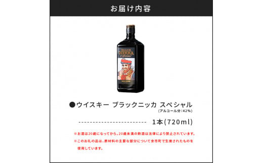 ウイスキー ブラックニッカ スペシャル (720ml)