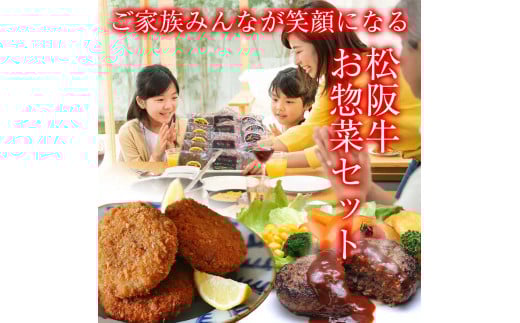 松阪牛お惣菜デラックスセットA　松阪牛　松阪豚　コロッケ　メンチ　ハンバーグ　A5ランク　雌牛　焼肉やまと　やまとダイニング