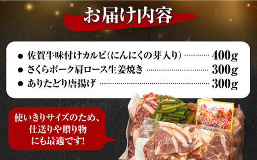 【簡単調理】佐賀ブランドお肉 仕送り3点セット（佐賀牛カルビ・さくらポーク・ありたどり） 吉野ヶ里町/一ノ瀬畜産 [FDC012]