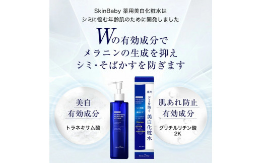 スキンベビー 美白4点セット｜美白クリーム30g（約1ヶ月分）＋美白化粧水150ml（約2ヶ月分）＋美白美容液ジェル 300g（約6ヶ月分）＋クレンジングジェル メイク落とし 170g（約2ヶ月分）の4点セット｜トラネキサム酸 温泉水【医薬部外品】
※着日指定不可