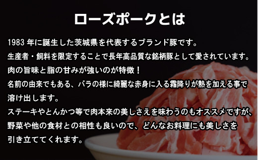 ローズポーク ロース とんかつ・ソテー用 280g 140g×2枚 ブランド豚 銘柄豚 国産 最高級 豚肉 肉 冷凍 ギフト 内祝い 誕生日 お中元 贈り物 お祝い ご自宅用 贈答用 焼肉 茨城県共通返礼品