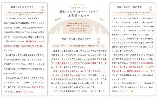 羽毛ふとんリフォーム　ダブルサイズ仕上げ　ポリエステル混綿 | 寝具 布団 ふんわり ふっくら 個別管理 東京都