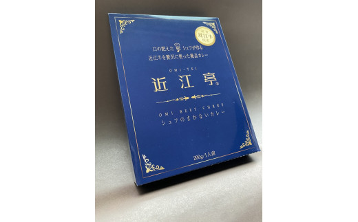 【通常配送】【近江牛 カレー 5箱】肉 牛肉 ブランド牛 三大和牛 和牛 黒毛和牛 保存食 レトルト おかず お惣菜 滋賀県 竜王