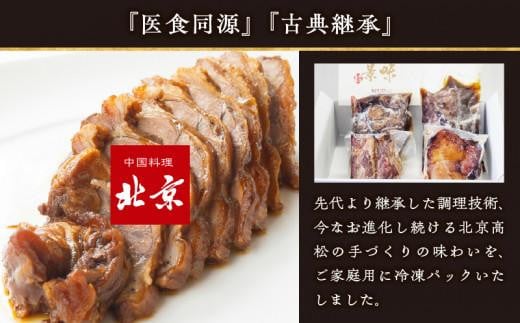 煮豚チャーシュー焼き物セット　北京高松　匠味百景