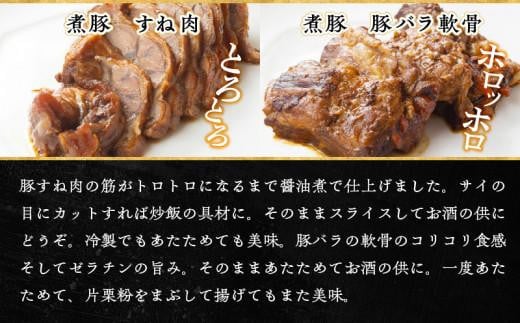 煮豚チャーシュー焼き物セット　北京高松　匠味百景