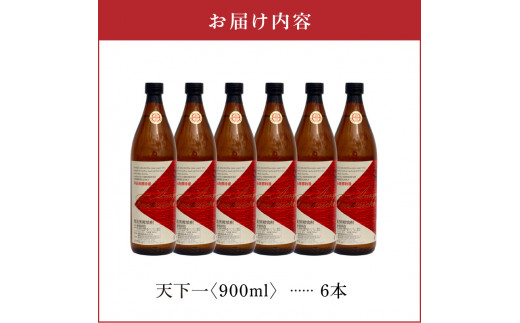 奄美 天下一 30度 900ml 6本　C047-019-01