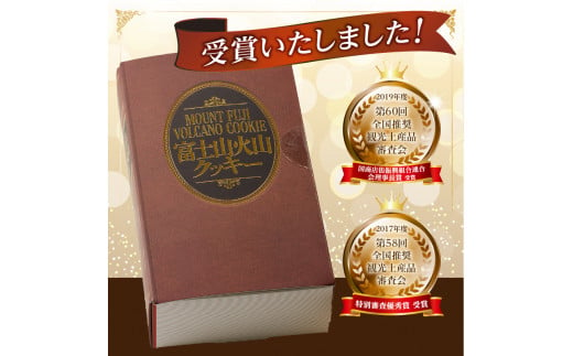 富士山火山クッキー5本詰め