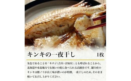 羅臼の魚 おすすめセット(2) きんき めんめ 干物 一夜干し 真鱈昆布 たらこ たら粕漬 宗八カレイ 魚 詰合せ セット 羅臼町 北海道 生産者 支援 応援