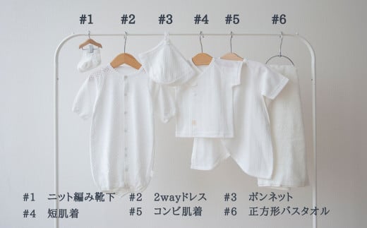 【日本製】春夏生まれの出産準備6点セット 〔カラー：ホワイト〕 日本製 ベビー服 PUPO A-90