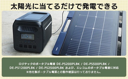 【940-01】ロジテック ポータブル電源 2500P ソーラーパネル 100W セット 容量 2560Wh AC出力 2500W【DE-PS2500PLBK+MPA-SP100DLNV】