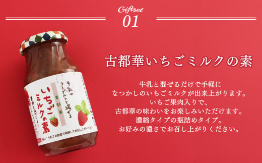 【贈答用】古都華 シリーズ ジャム 食べくらべ セット | フルーツ 果物 いちご 苺 古都華 ミルク 淡雪 トースト パン 詰め合わせ 朝食 朝ご飯 贈り物 ギフト 手作り 奈良県 平群町
