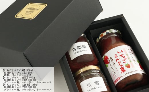 【贈答用】古都華 シリーズ ジャム 食べくらべ セット | フルーツ 果物 いちご 苺 古都華 ミルク 淡雪 トースト パン 詰め合わせ 朝食 朝ご飯 贈り物 ギフト 手作り 奈良県 平群町
