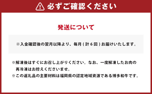 【6ヶ月定期便】 堀ちゃん牧場 博多和牛 バラエティ セット 定期便 牛肉 スライス ステーキ