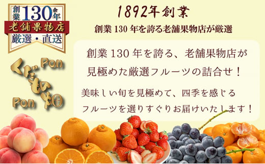 [№5911-0344]旬を見極めた、厳選フルーツ詰合せ-スタンダードセット-