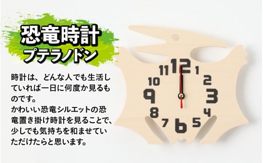 木製恐竜置き掛け時計（プテラノドン）と恐竜の目キーホルダー（水色：ヴェロキラプトル）[A-055005_01_10]