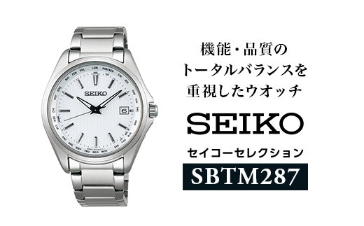 SEIKOセイコーセレクションSBTM287