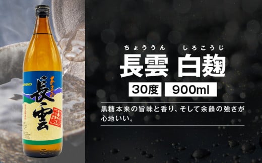 麹別に楽しむ奄美黒糖焼酎 飲み比べセット　A155-002