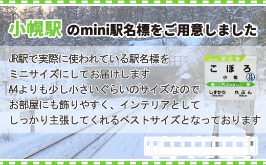 ◆小幌駅◆mini駅名標 【 ふるさと納税 人気 おすすめ ランキング 玩具 コレクション収集 ディスプレイ 電車 インテリア ギフト デザイン セット 北海道 豊浦町 送料無料 】 TYUO043