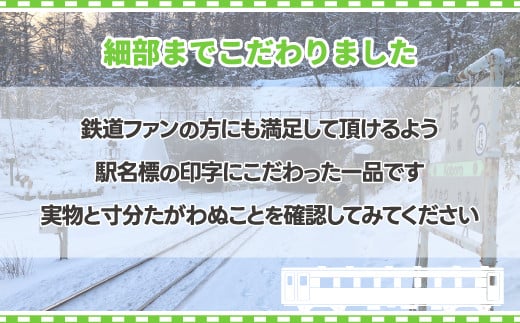 ◆小幌駅◆mini駅名標 【 ふるさと納税 人気 おすすめ ランキング 玩具 コレクション収集 ディスプレイ 電車 インテリア ギフト デザイン セット 北海道 豊浦町 送料無料 】 TYUO043