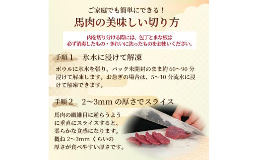 【令和7年2月出荷】熊本と畜・国産赤身馬刺し500g