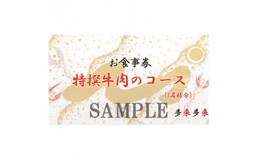 【 特選焼肉コースお食事券 】京都府 久御山町 4名様 1組 牛肉 塩タン ホルモン ディナー ご招待券 利用券 多来多来