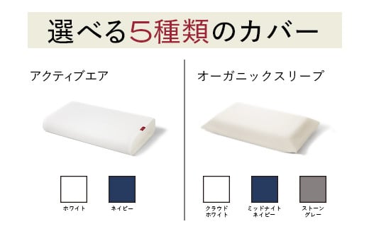 ブレインスリープ ピロー STANDARD ( 9グラデーション )＋ カバー ( アクティブエア ) ネイビー / 枕 まくら 寝具 安眠 快眠 洗える 通気性 サステナブル