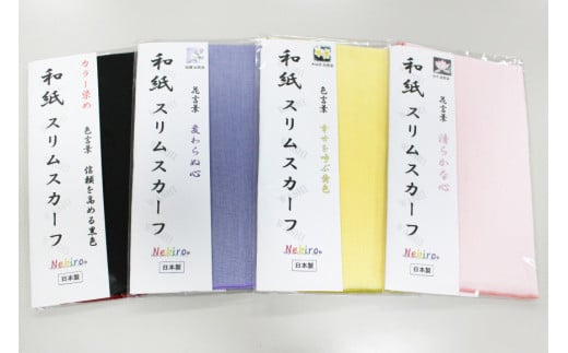 衣類 和紙織り込みスリムスカーフ（3種類） [道の駅織姫の里なかのと 石川県 中能登町 27aa0048] 手作り 和紙 スカーフ ハンカチ あすなろ手帳 巾着 ティッシュケース