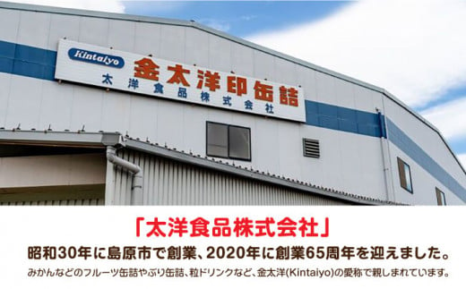 金太洋 つぶ甘夏みかん 30缶入り・1ケース 長崎県/太洋食品株式会社 [42ACAD002] みかん ジュース ミカン 缶 長崎 島原 つぶ 粒