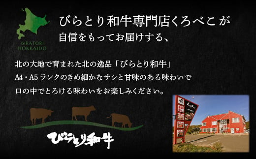 【A4/A5ランク黒毛和牛】びらとり和牛肩orモモすき焼き500ｇオリジナル割り下付き ふるさと納税 人気 おすすめ ランキング びらとり和牛 黒毛和牛 和牛 肉 すき焼き 北海道 平取町 送料無料 BRTB008