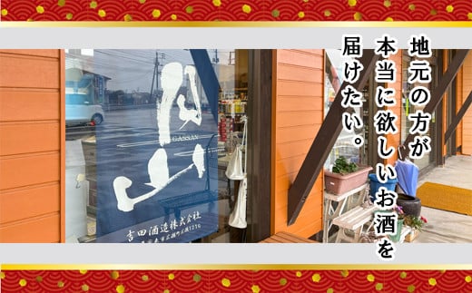 月山 飲み比べ4種 300ml×4本セット【純米吟醸 特別純米 辛口 日本酒 地酒 吉田酒造 老舗 美味しい】