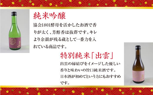 月山 飲み比べ4種 300ml×4本セット【純米吟醸 特別純米 辛口 日本酒 地酒 吉田酒造 老舗 美味しい】