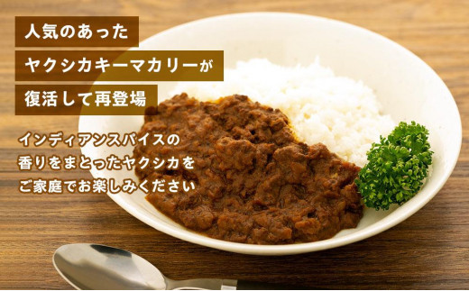 屋久鹿キーマカレー・屋久鹿ボロネーゼの4箱セット（各2箱×2）