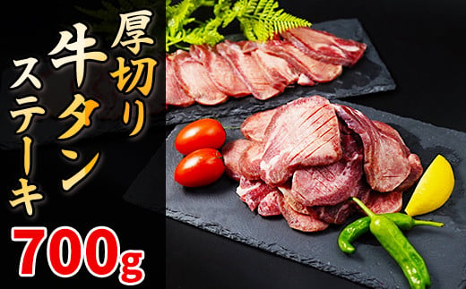 厚切り牛タンステーキ 700gと博多和牛切り落とし 1,000gセット  冷凍 小分け たん 牛肉 肉 美味しいタン 和牛 牛肉 お肉 ホルモン 川崎デリカ 厚切りタン ステーキ ギフト プレゼント お歳暮 年末年始 クリスマス BBQ 焼肉 お肉 ジューシー おすすめ 人気 ランキング タン好きにも タン 珍味 福岡 川崎