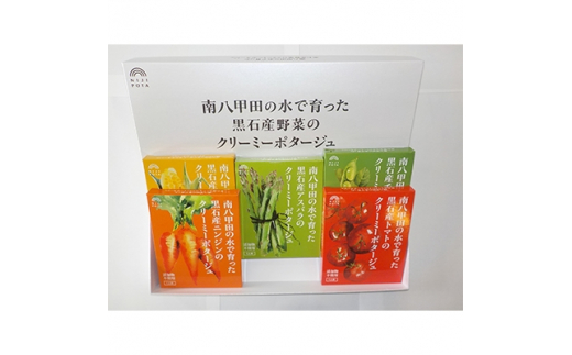 南八甲田の水で育った黒石産野菜のクリーミーポタージュ5種6個セット【1125845】