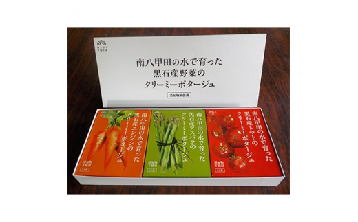 南八甲田の水で育った黒石産野菜のクリーミーポタージュ5種6個セット【1125845】