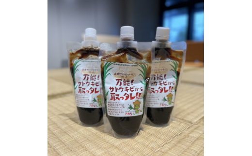 万能タレ「サトウキビから取っタレ!!」300ml×3袋【1545146】