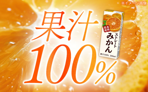 【全12回定期便】ストレートみかん 200ml×18本 長崎県/長崎県農協直販 [42ZZAA213] 飲み物 ミカン みかん ジュース 果汁100 100 ％  長崎 ストレート 国産 オレンジ おれんじ