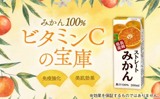 【全12回定期便】ストレートみかん 200ml×18本 長崎県/長崎県農協直販 [42ZZAA213] 飲み物 ミカン みかん ジュース 果汁100 100 ％  長崎 ストレート 国産 オレンジ おれんじ