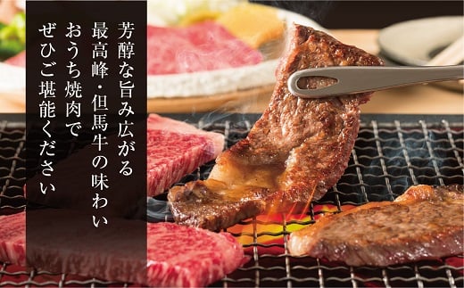 ＜神戸牛＞ 特上ロース焼肉400g【1313382】